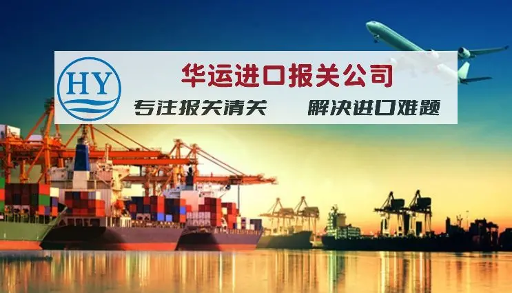 二手冲床清关代理公司进口代理,代理进口报关公司 - 2