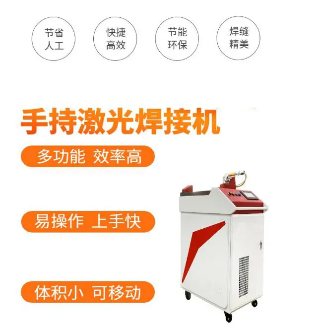 焊接切割神器手持式激光焊接机-焊切除锈一体激光机
