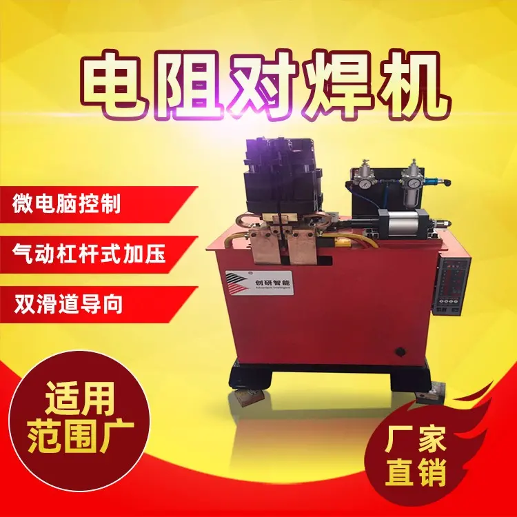 供应UN-40型电阻对焊机,交流电阻碰焊机 钢筋对焊机 金属全自动对焊设备