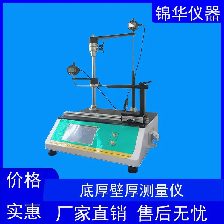 玻璃瓶装饮料瓶底厚壁厚测厚仪 - 4