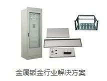 钣金ERP软件,钣金厂智能制造ERP软件!