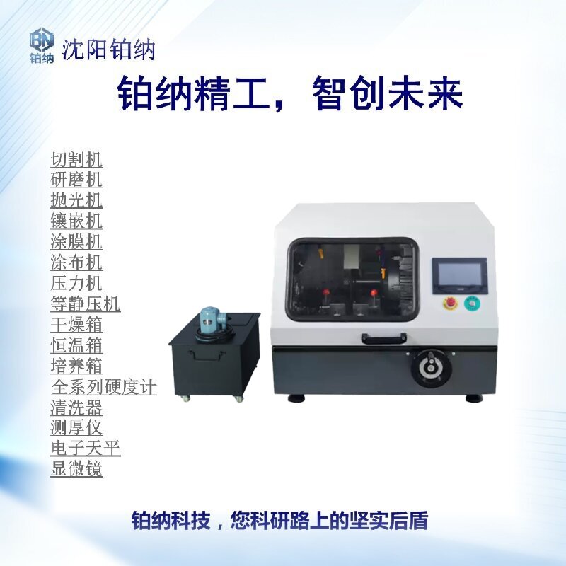 BN-ZQG65T触摸屏自动金相试样切割机