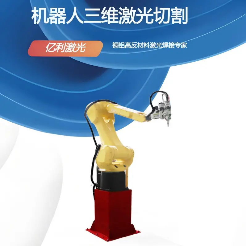 亿利激光6000W智能三维五轴激光切割机设备