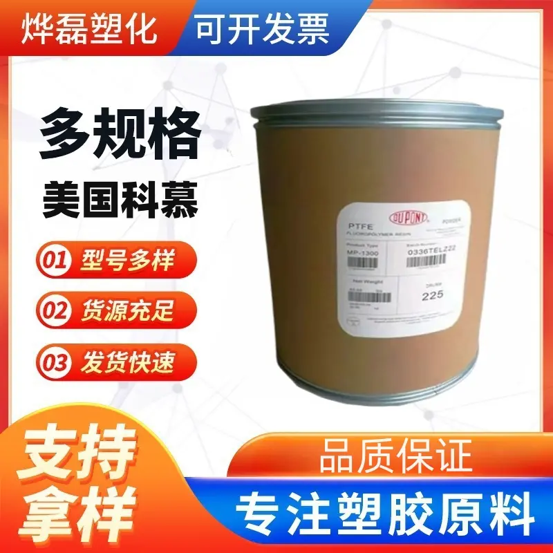 耐高温PTFE美国科慕DM内衬钢管半导体齿轮配件耐腐蚀塑胶原料