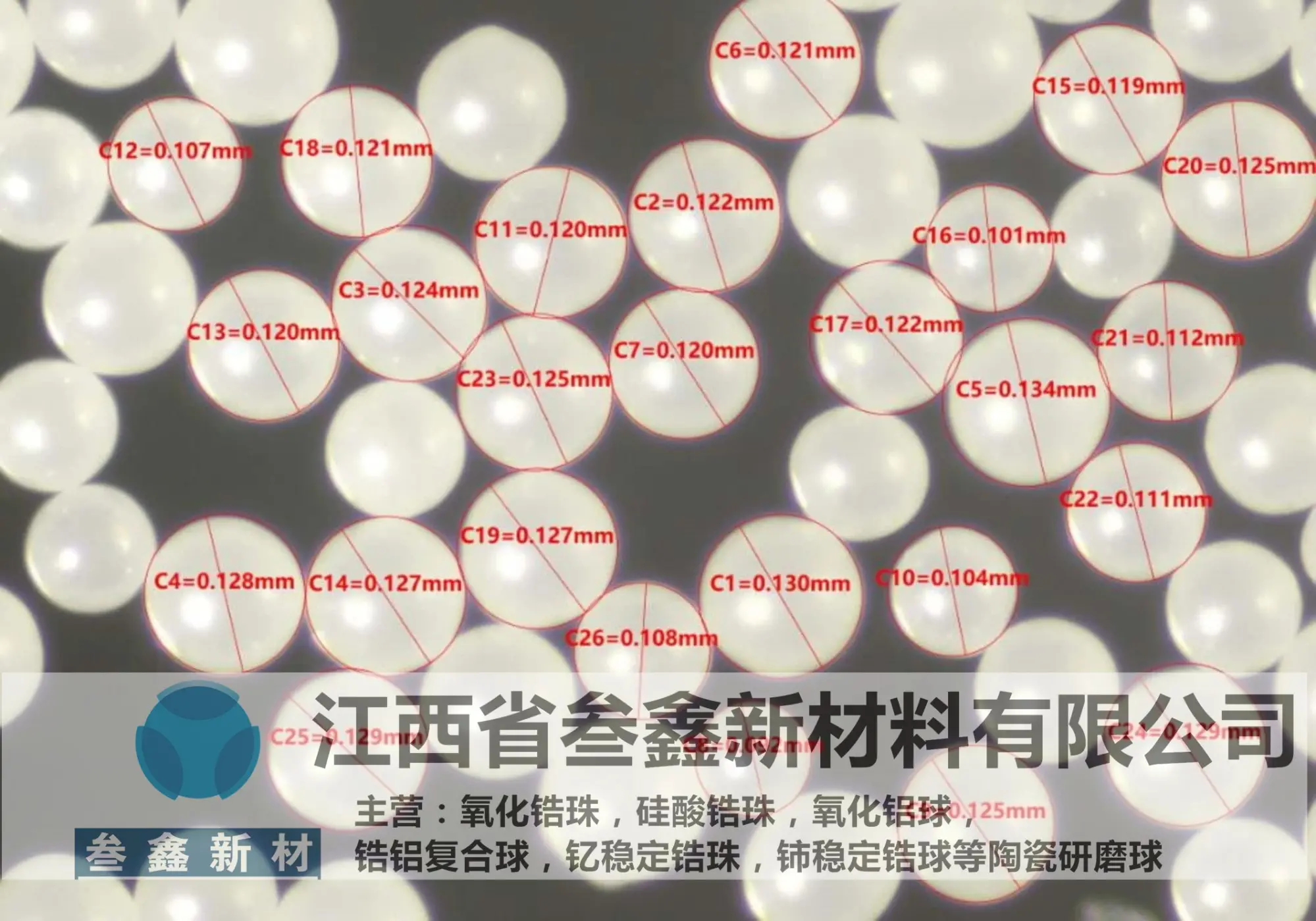 叁鑫锆珠滴定成型氧化锆球 喷砂机锆珠 密度高 6.5-7.5mm 