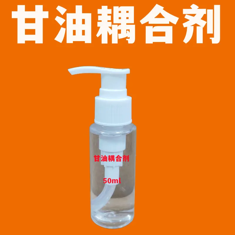 50ml甘油耦合剂 B2耦合剂超声波耦合剂