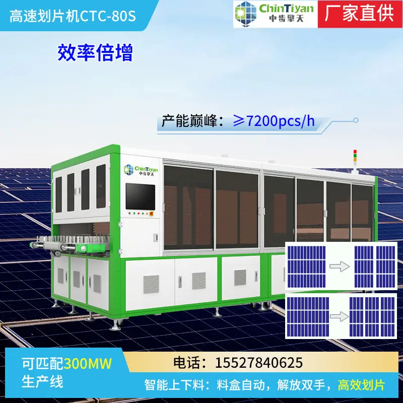 高速BC无损划片机 可匹配300MW光伏生产线 自动上下料