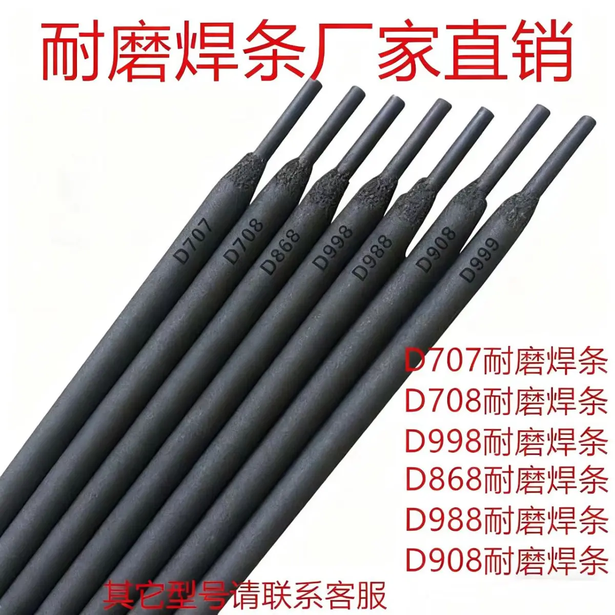 高硬度型耐磨焊条超合金堆焊焊条高硬度碳化钨电焊条D998/D999 - 3