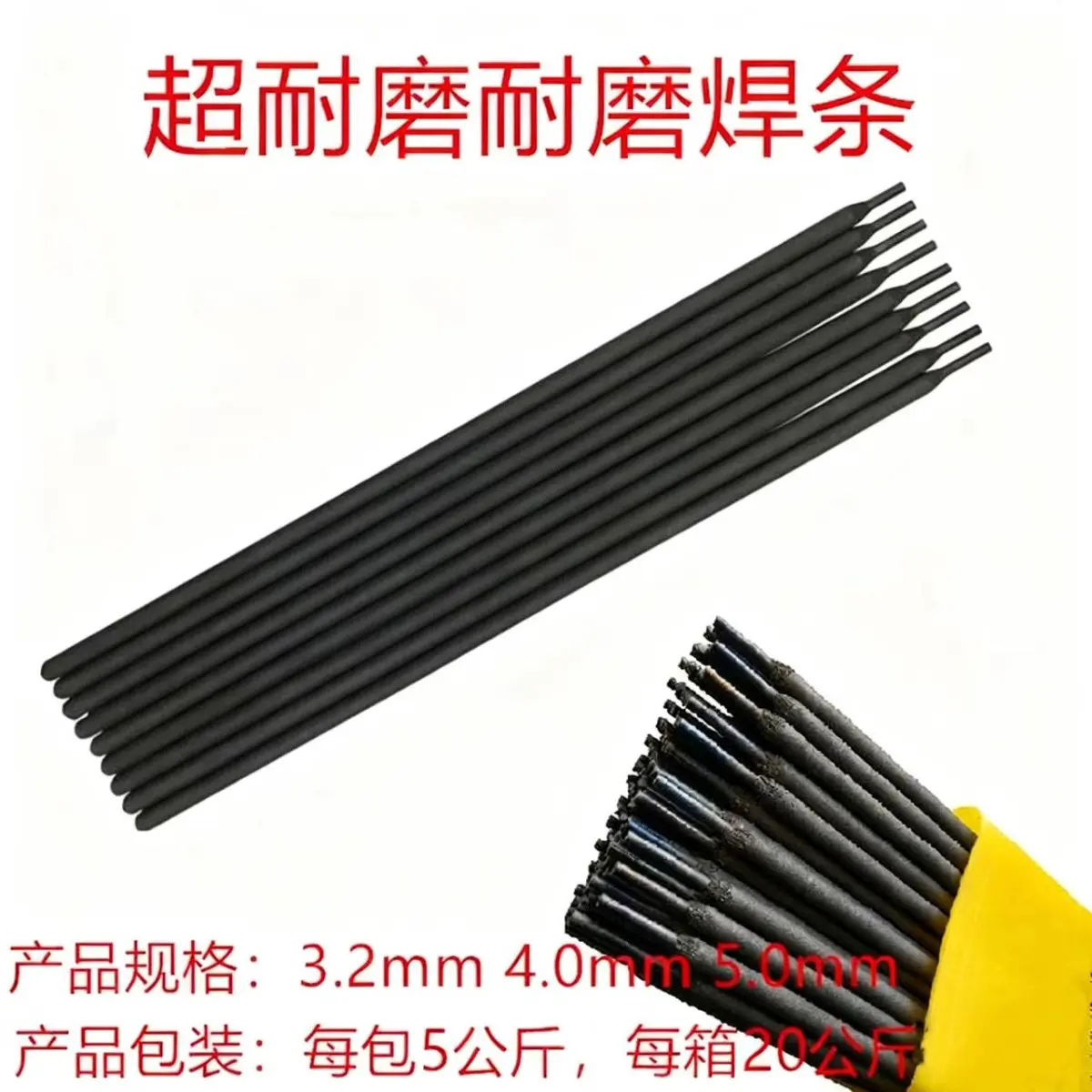 高硬度型耐磨焊条超合金堆焊焊条高硬度碳化钨电焊条D998/D999 - 2