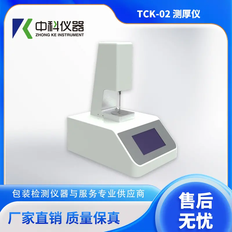 测厚仪 台式数显自动测厚仪 机械接触式厚度检测仪 - 2