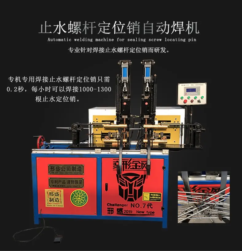 邢盛2022止水螺杆自动焊接机穿墙螺栓自动焊机