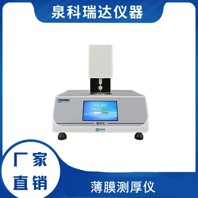 质子交换膜测厚仪 高精度接触式薄膜厚度测量仪