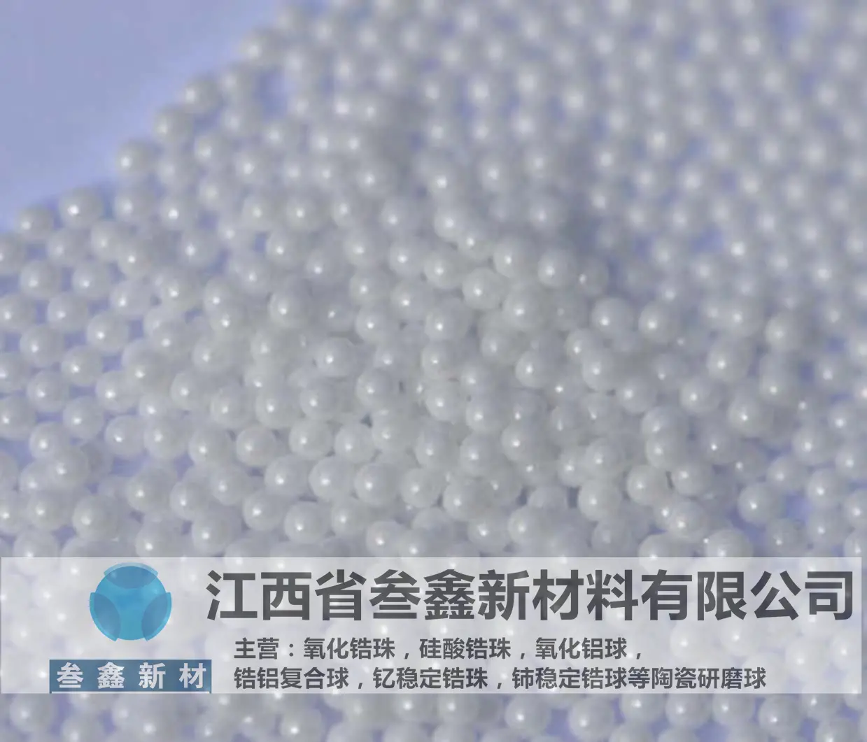 叁鑫锆珠滴定成型氧化锆球 喷砂机锆珠 密度高 6.5-7.5mm 
