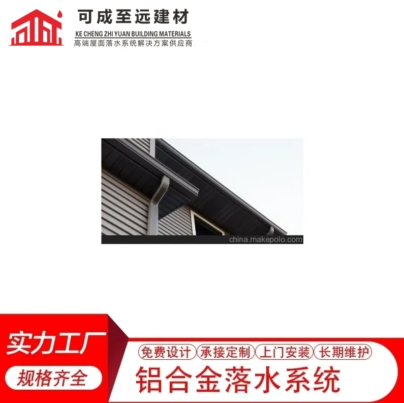 可成至远 铝合金咖啡色天沟 7英寸 厂家直供 全国发货 来电咨询 - 3