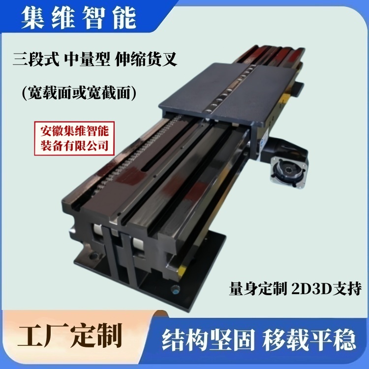自动上下料输送或转运装置_双向伸缩移载货叉