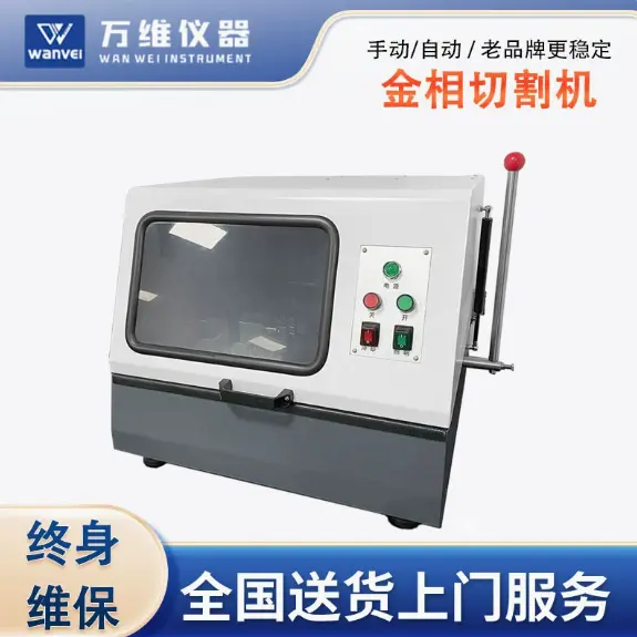 金相切割机 材料制样切割机 试样镶嵌机 金相试样磨抛机 显微镜