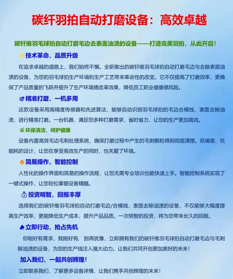 碳纤羽拍自动打磨机 - 2
