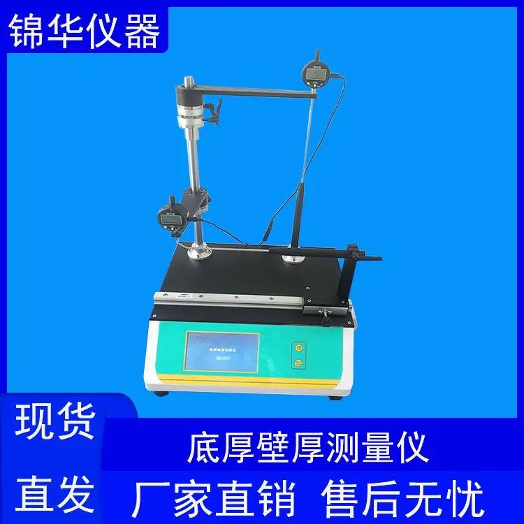 玻璃瓶装饮料瓶底厚壁厚测厚仪 - 3