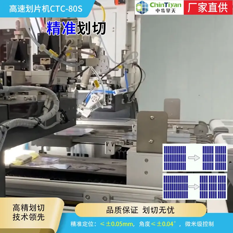 高速BC无损划片机 可匹配300MW光伏生产线 自动上下料 - 2