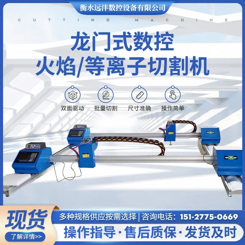 龙门式火焰等离子数控切割机钢管钢板不锈钢板两用便携一体机