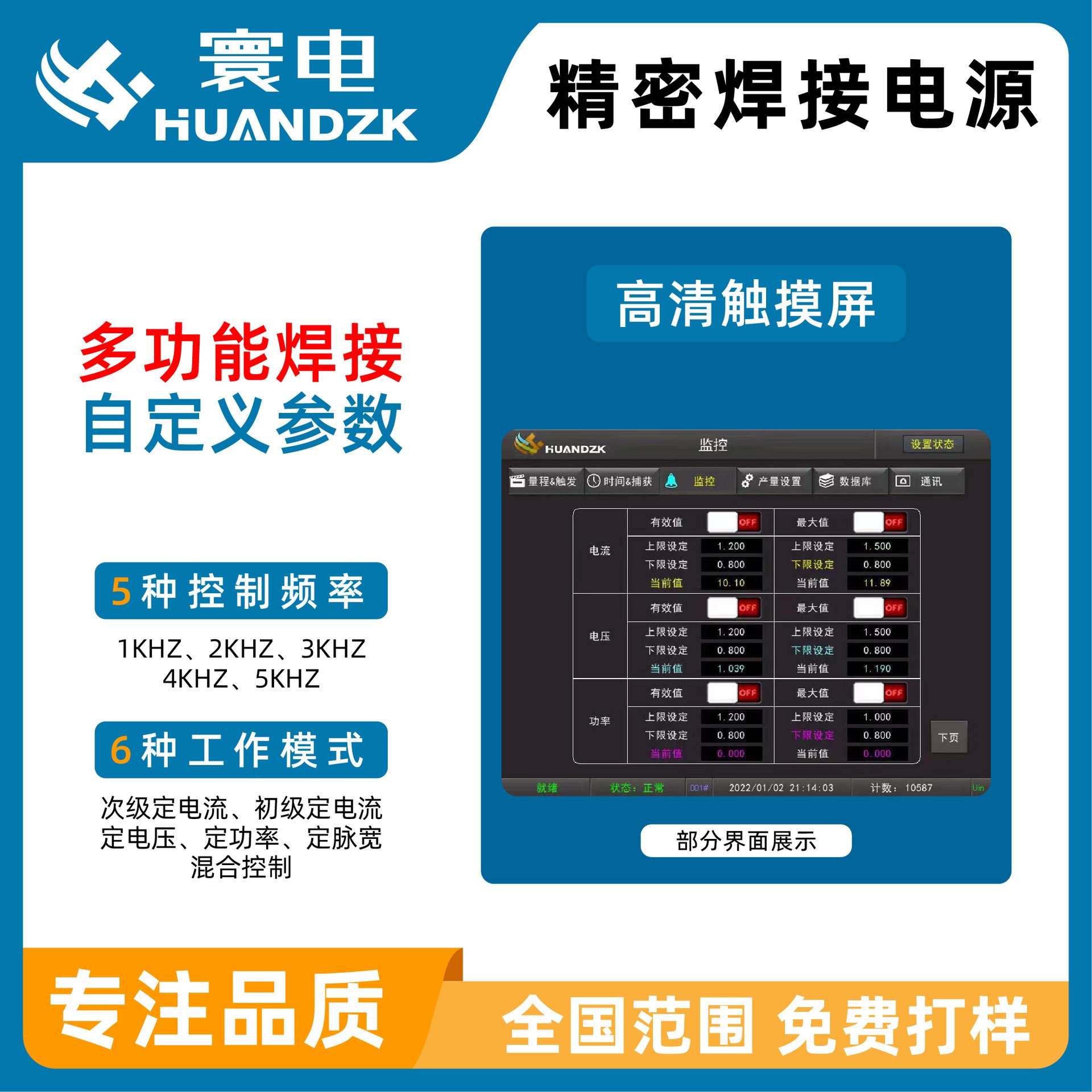 自动上下料碰焊机 寰电厂家直供 电阻焊电源 监测仪 点焊机 电阻焊控制器 - 2