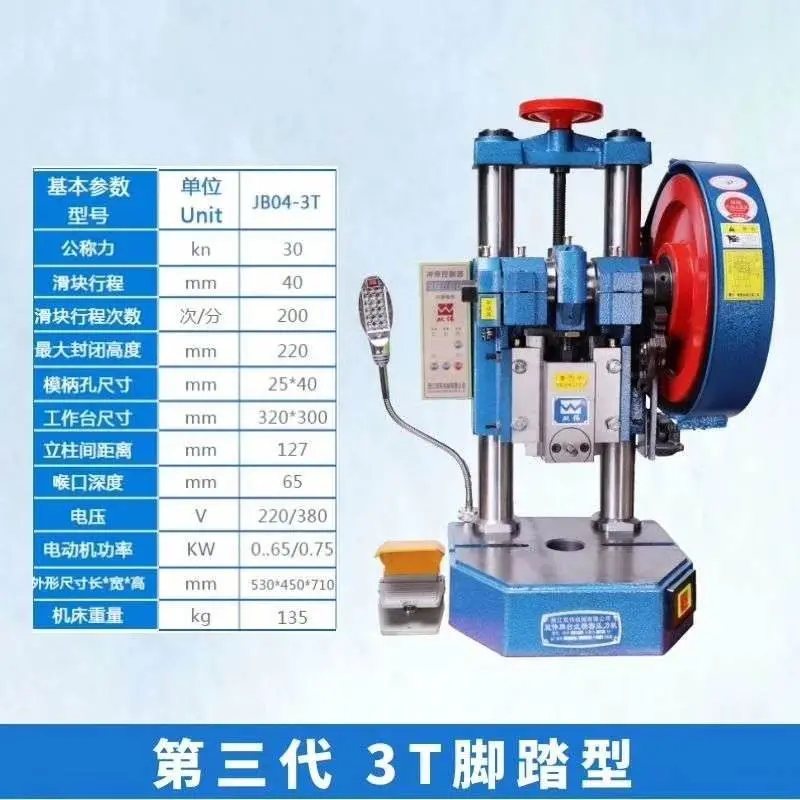 JB04台式桌上精密脚踏电动冲床压力机