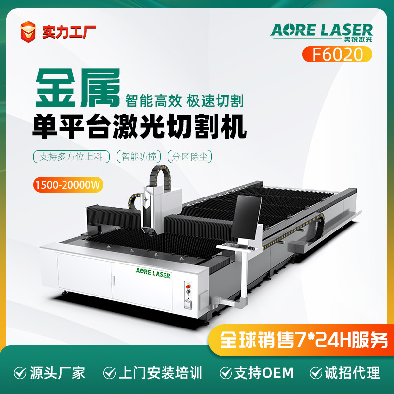 光纤激光切割机 金属板材激光切割机 奥锐激光切割机厂家