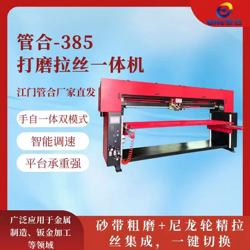 管合385双功能钣金一体机 自动化钣金处理设备