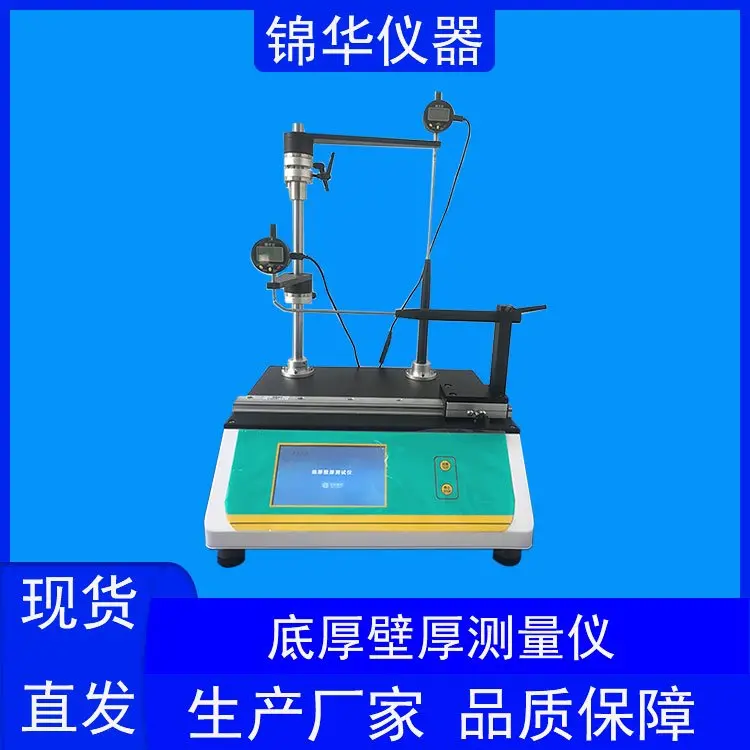 玻璃瓶装饮料瓶底厚壁厚测厚仪