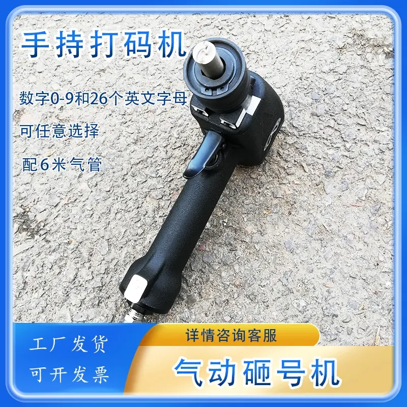ZM-10手持气动打码机快速更换字头打标机金属板材流水编码砸号机