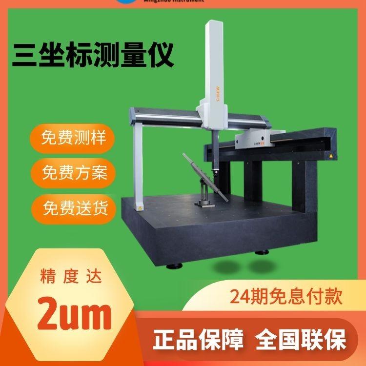 名卓仪器 进口自动三坐标测量仪 蔡司桥式三坐标测量仪 精度0.001mm - 4