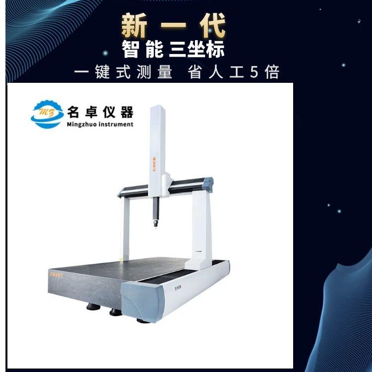 重庆三坐标测量仪,三坐标测量仪 ,名卓仪器 生产源头厂家