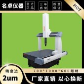 名卓仪器 贵州三坐标测量仪 激光三坐标测量仪 - 3