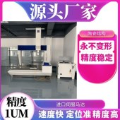 名卓仪器 进口自动三坐标测量仪 蔡司桥式三坐标测量仪 精度0.001mm