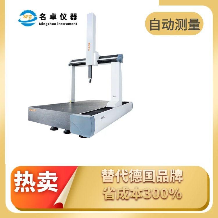 肇庆三坐标测量仪,三坐标测量仪 国产,名卓仪器效率提升200%
