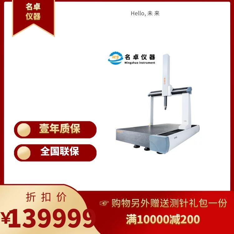 忻州三坐标测量仪 深圳三坐标测量仪 名卓仪器3代智能技术