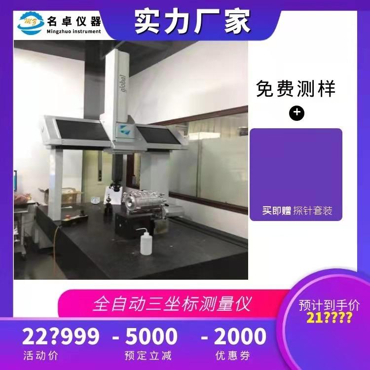 名卓仪器 进口自动三坐标测量仪 蔡司桥式三坐标测量仪 精度0.001mm - 2