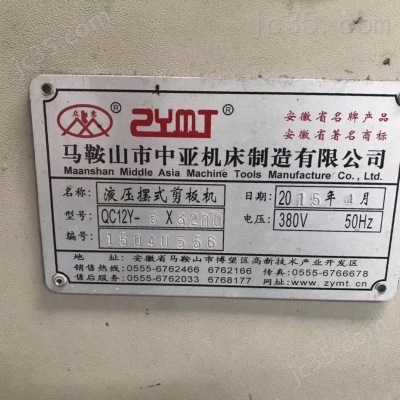 QC12Y-6X3200 二手中亚 液压剪板机 QC12Y-6X3200