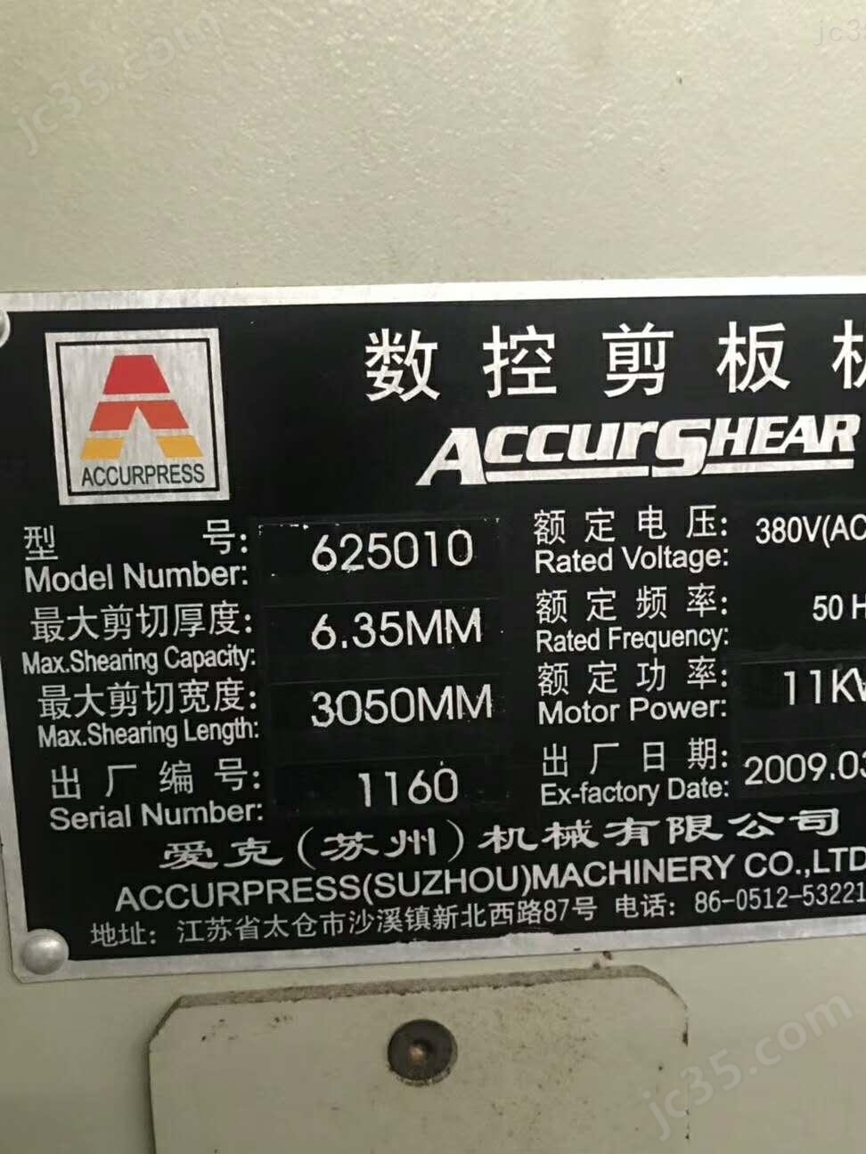 625010 二手爱克625010数控剪板机
