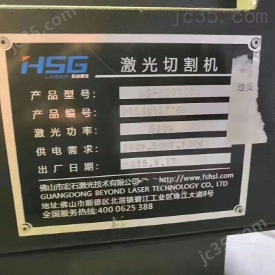 3015 二手宏山 激光切割机 3015