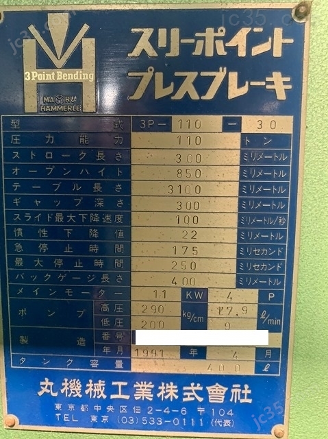 3P-110-30 二手丸機械数控折弯机