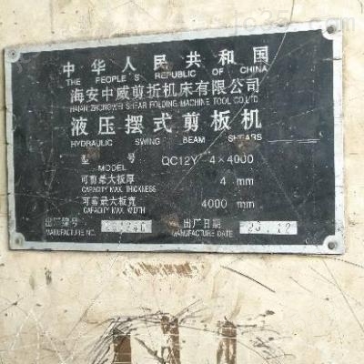 海安中威 二手其它 数控剪板机 海安中威