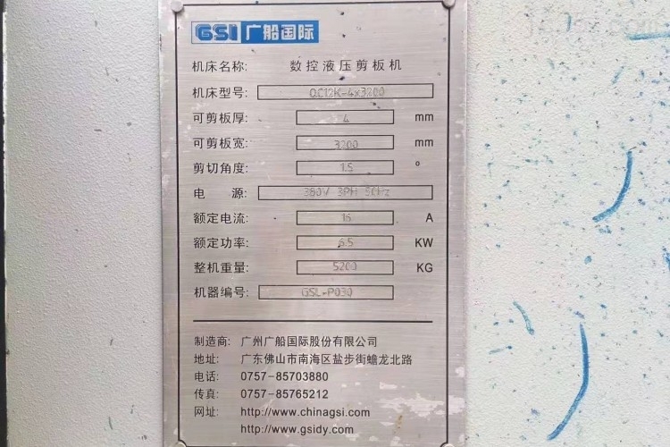 - 二手数控剪板机 广船国际 4*3200 - 3