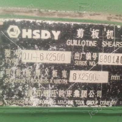 Q11-6X2500 二手HSDY 剪板机 Q11-6X2500