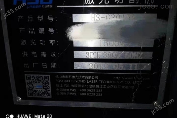 HS-G3015A 二手激光切割机 HS-G3015A 宏山