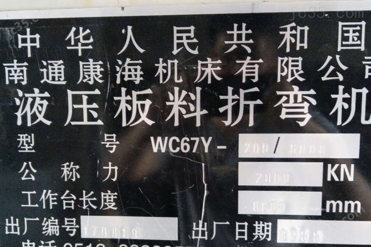 WC67Y-200/6000 二手液压折弯机 南通康海 WC67Y-200/6000