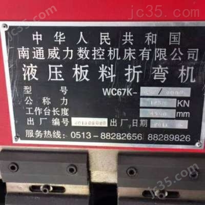 WC67K-125 二手南通威力 数控折弯机 WC67K-125 - 3