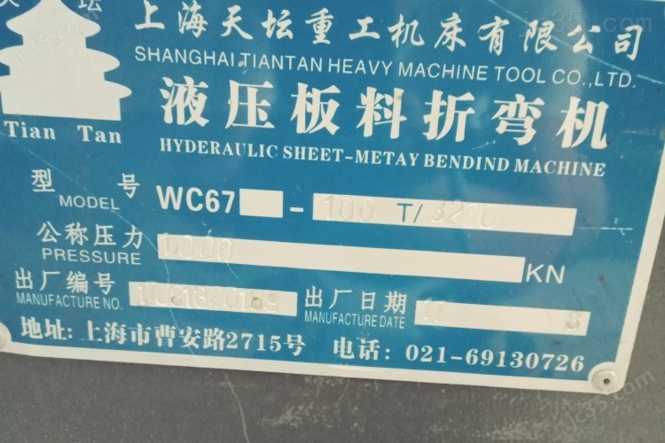 WC 67 二手液压折弯机 上海天坛 WC 67 - 3