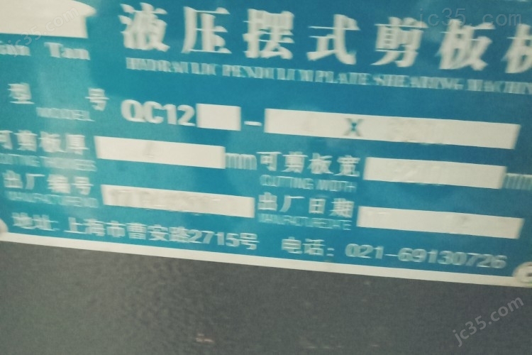 QC12 二手液压剪板机 上海天坛 QC12 - 3