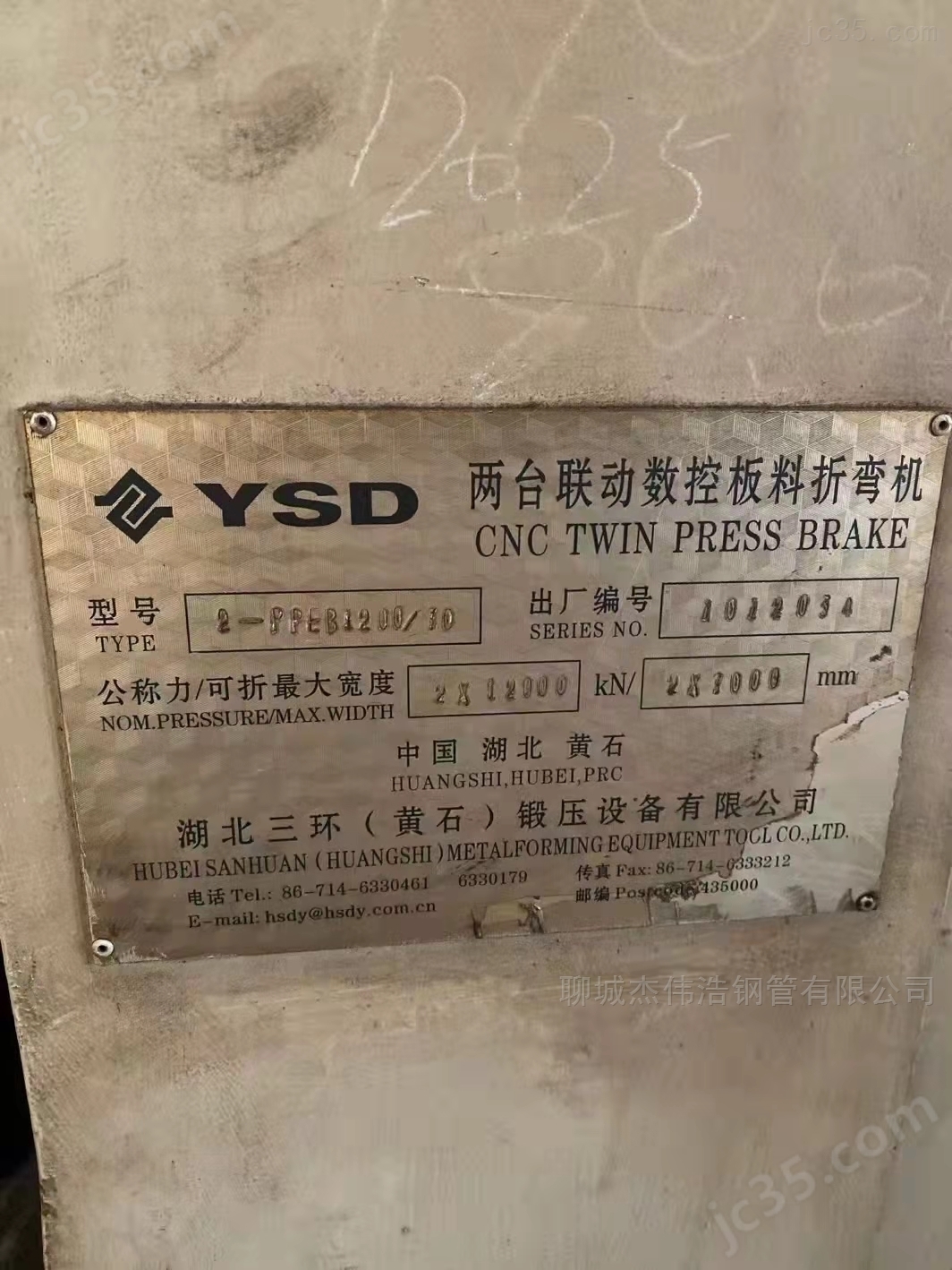 2400T 二手在位出售2400吨*14米双机联动数控折弯机 - 3